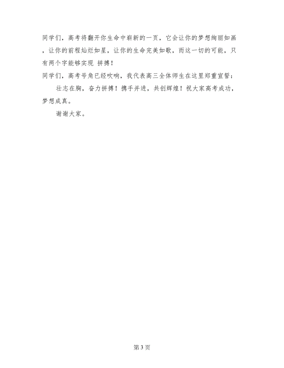 在高考冲刺大会上的发言稿_第3页