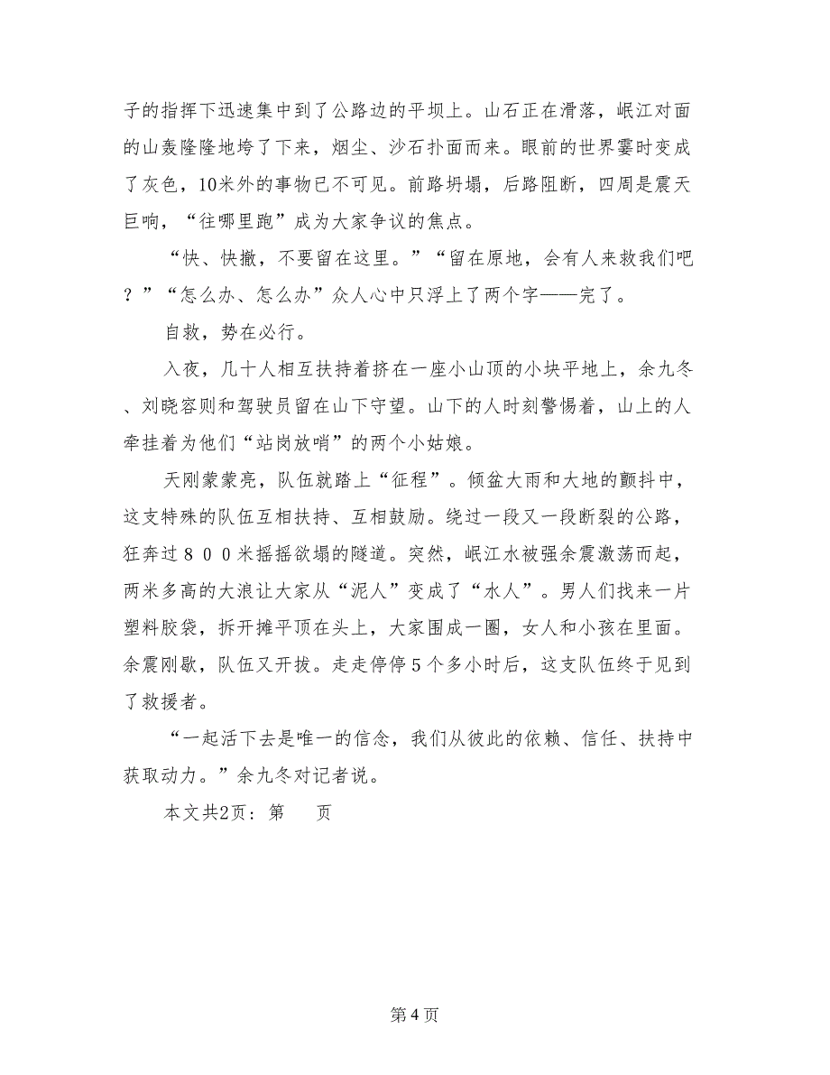 四川汶川地震感人事迹瞬间-震区三日废墟中闪耀着人性光辉(1)_第4页