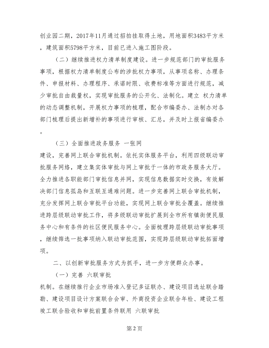 市审管办（行政服务中心）2017年上半年工作总结及下半年工作思路_第2页