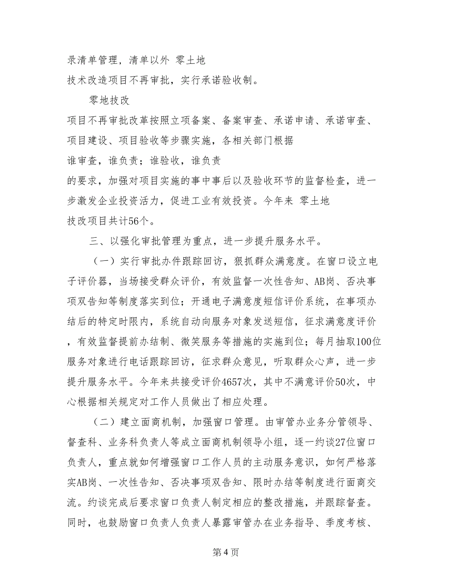 市审管办（行政服务中心）2017年上半年工作总结及下半年工作思路_第4页