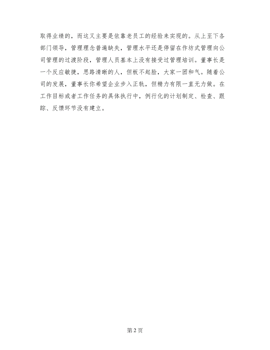 2017董事长秘书个人年度总结_第2页