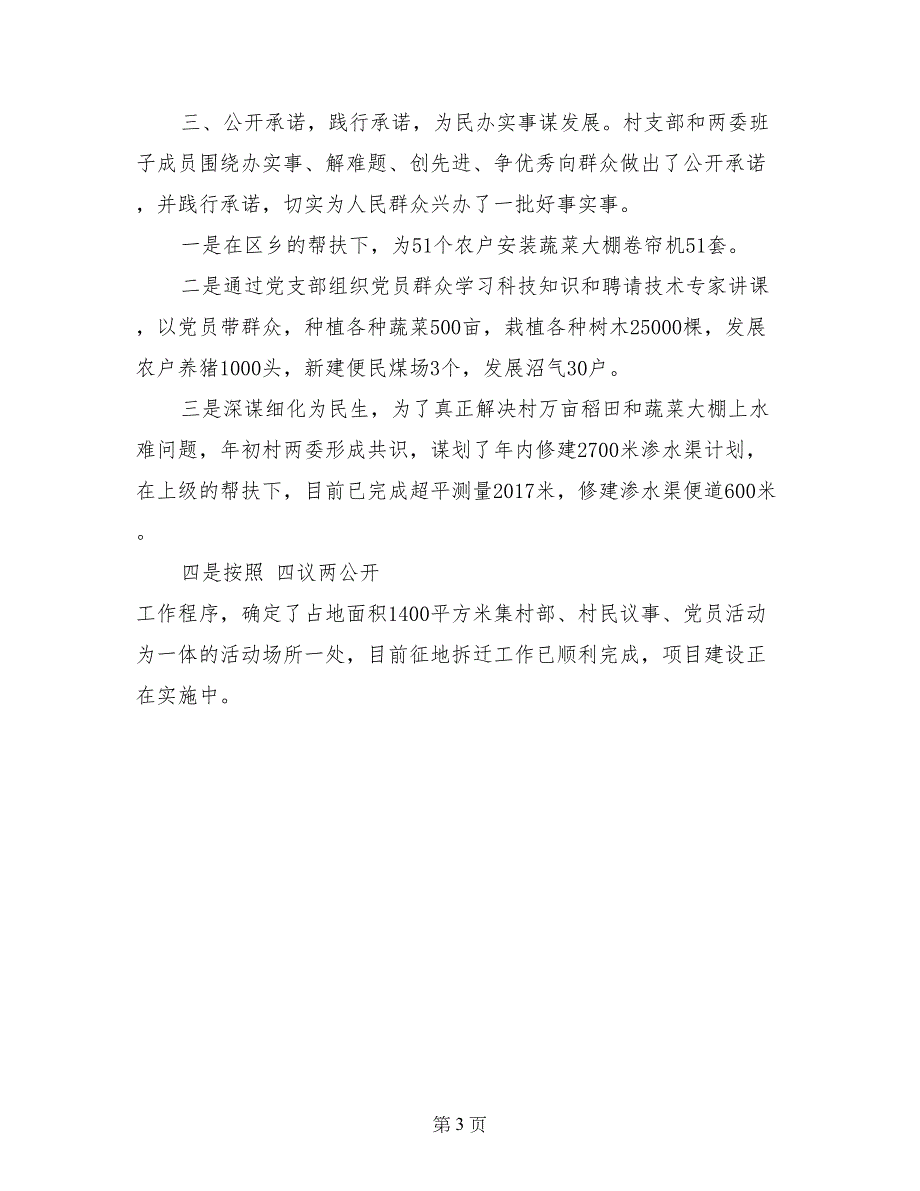 基层党组织、党员创先争优工作汇报_第3页