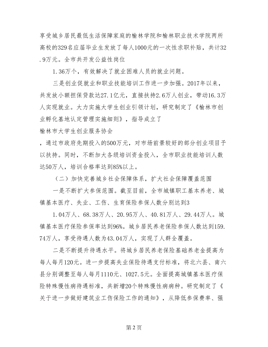 市人力资源和社会保障局2017年及“十二五”工作总结_第2页