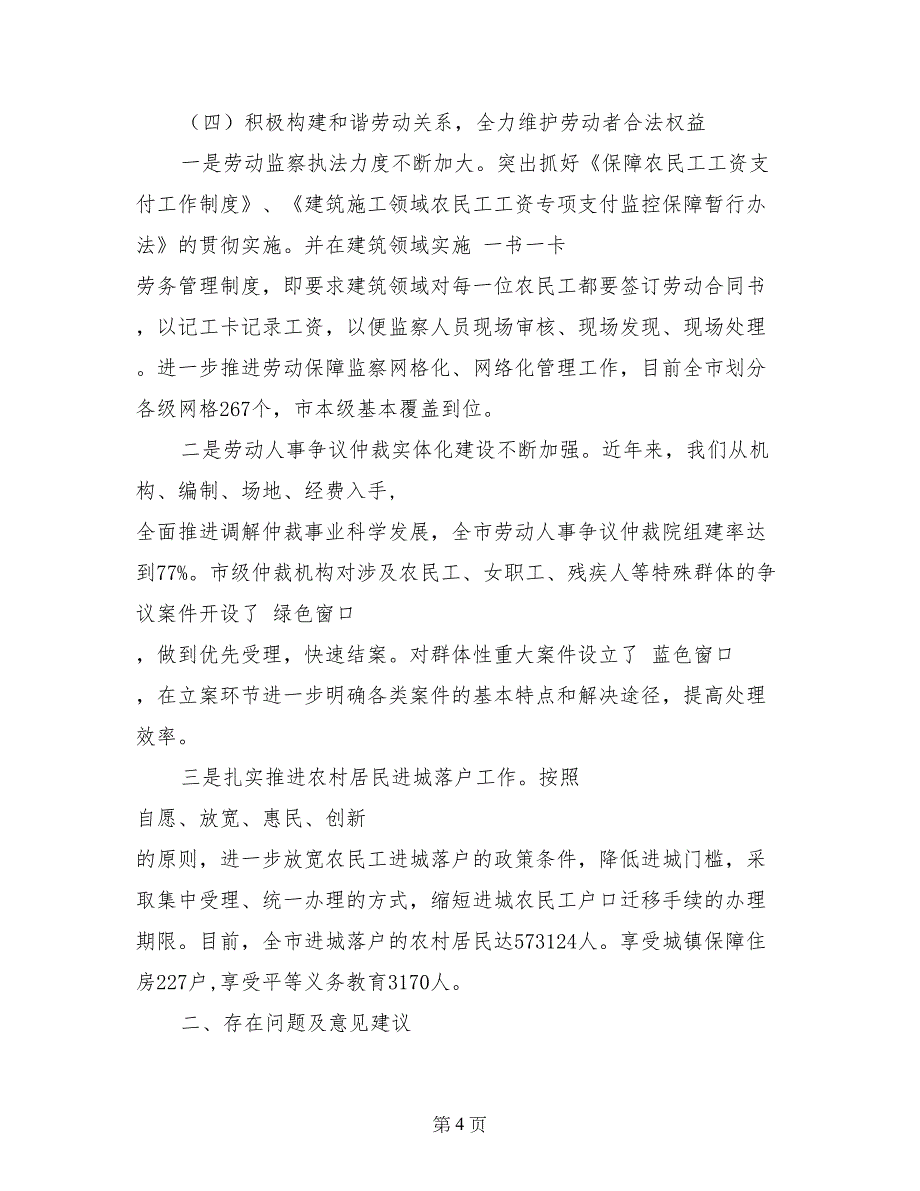 市人力资源和社会保障局2017年及“十二五”工作总结_第4页