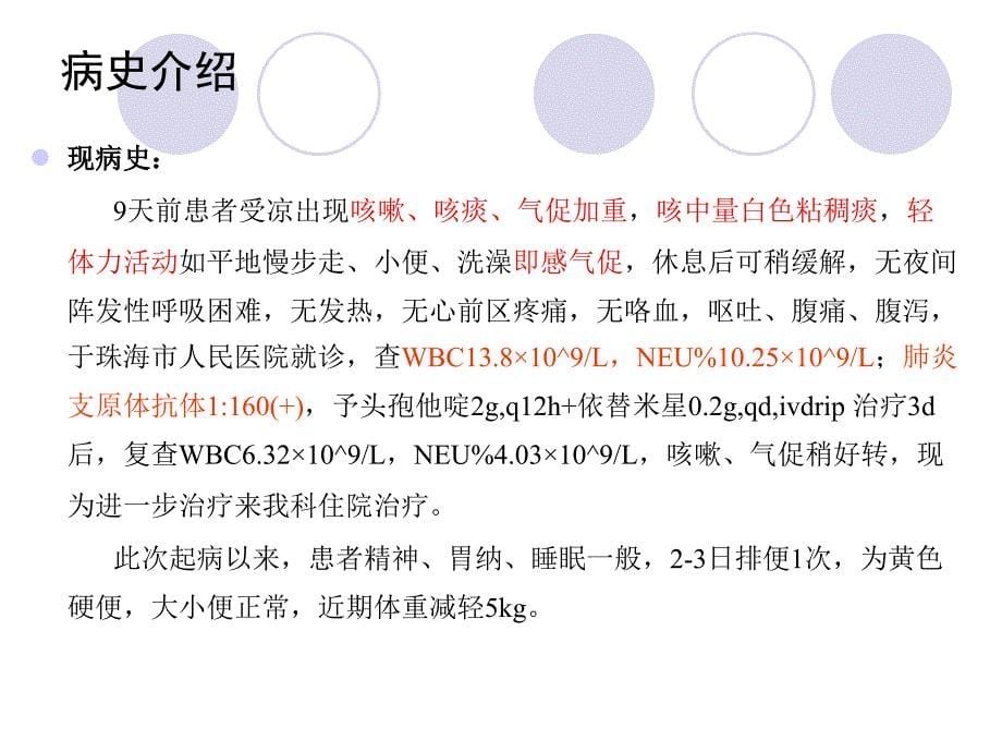 冠心病心力衰竭合并COPD病例分析_第5页