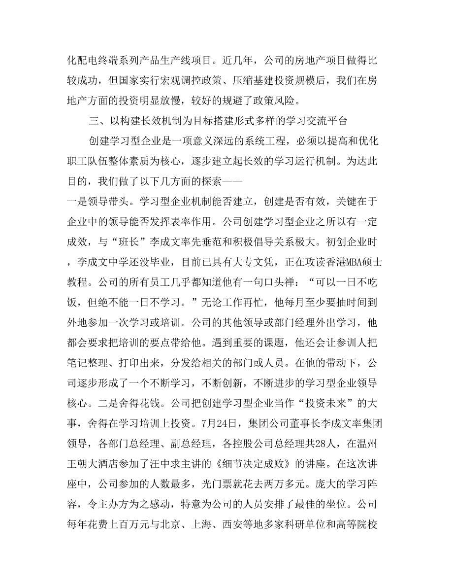 公司争创学习型企业经验材料-经验材料_第5页