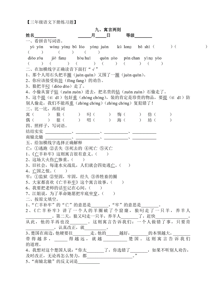 人教版三年级语文下册九课练习题_第1页