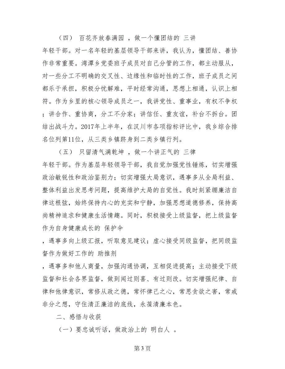 在年青干部座谈会上的讲话_第3页