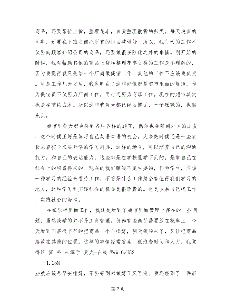 大学生暑假打工社会实践报告_第2页