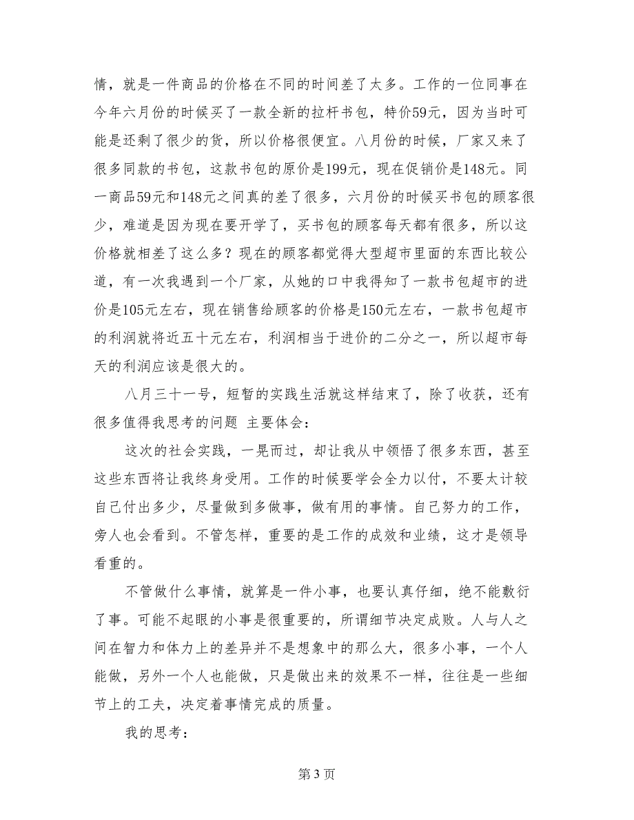 大学生暑假打工社会实践报告_第3页