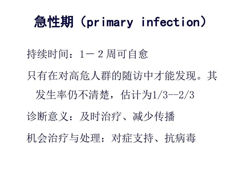 艾滋病诊断及治疗PPT课件_第5页