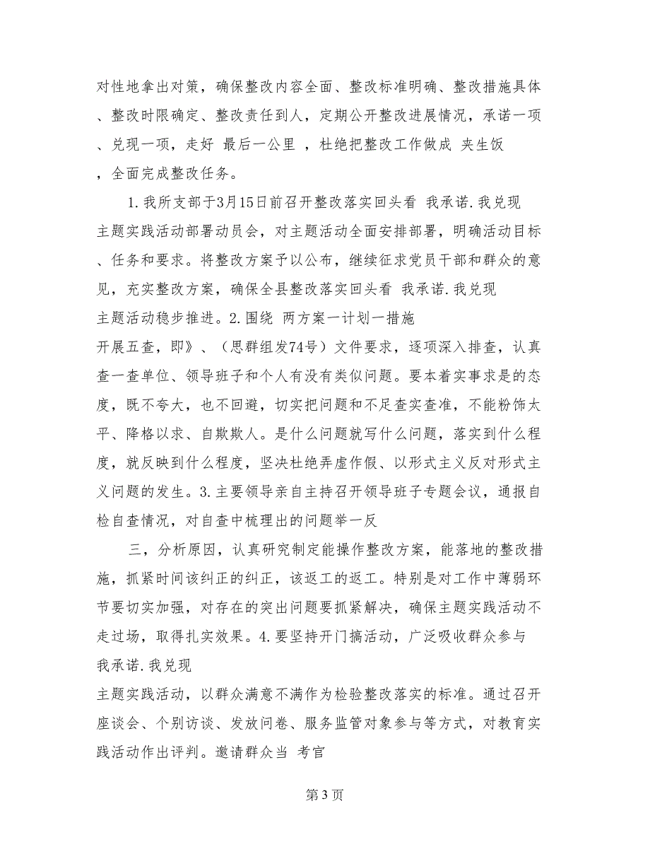 县航务管理所党支部2017年半年工作总结_第3页