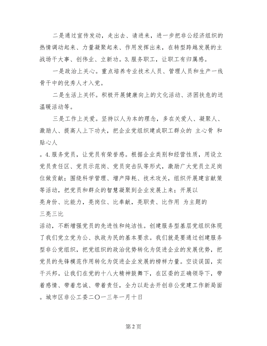 在基层服务型党组织创建活动动员会上的表态发言_第2页