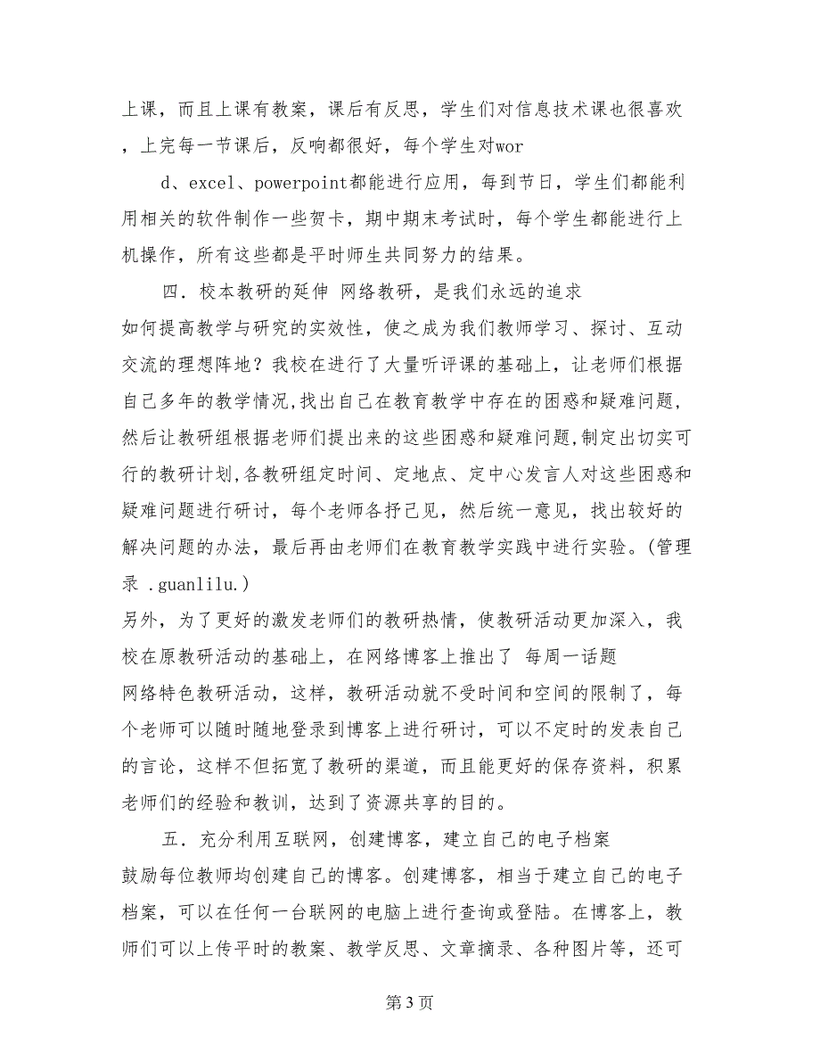 中学电教先进集体申报材料_第3页