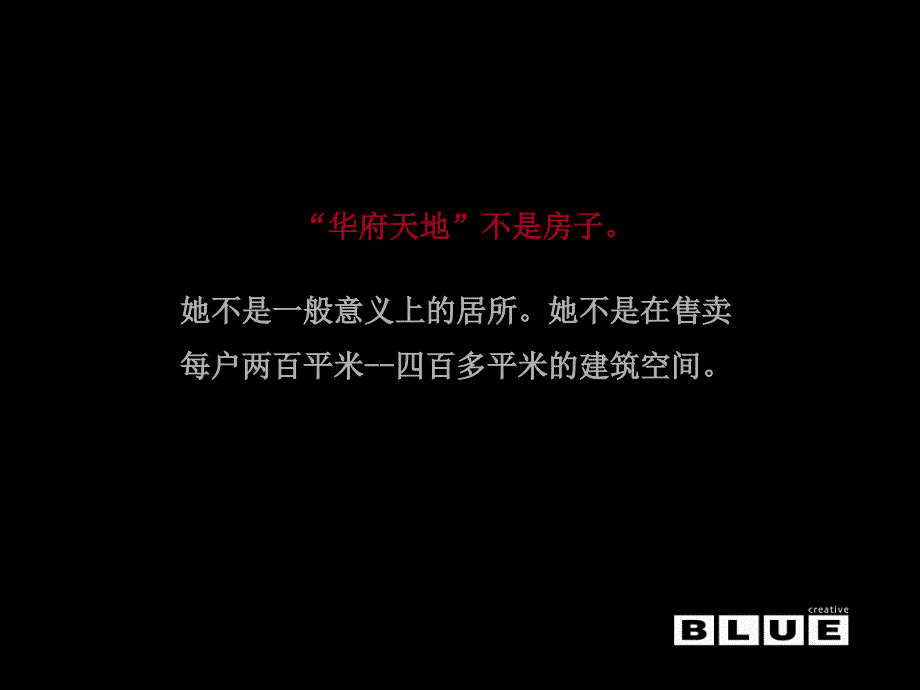 上海第一豪宅华府天地楼书文案_第1页