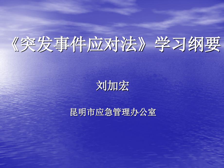 中华人民共和国侵权责任法主任课件_第1页