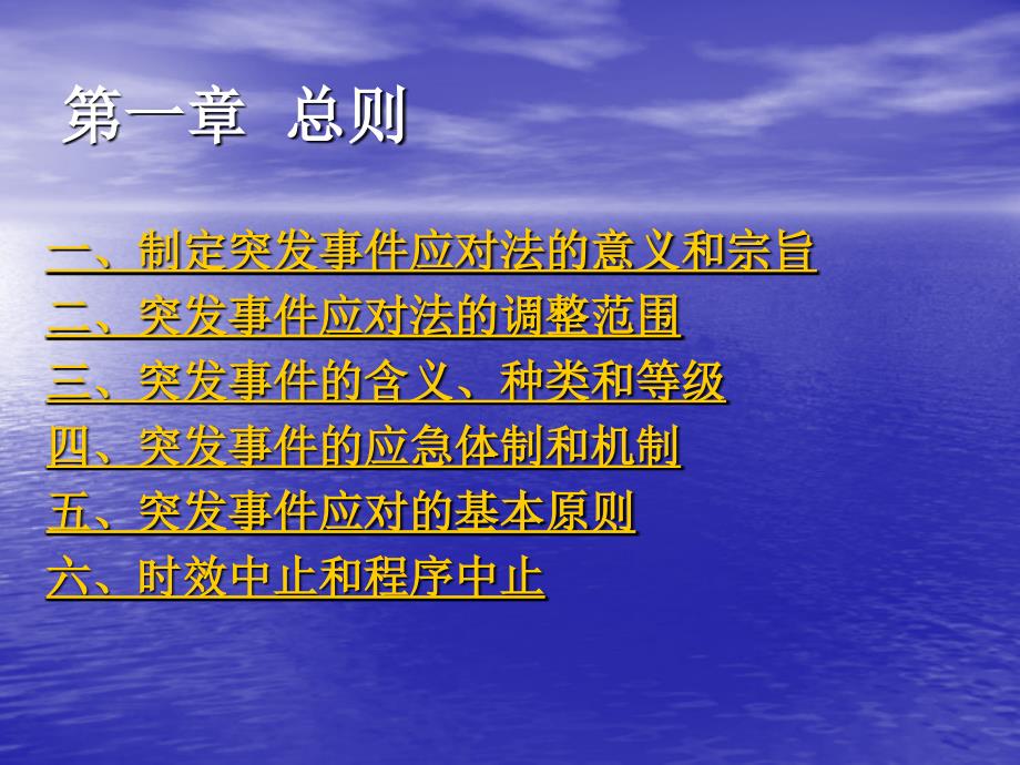 中华人民共和国侵权责任法主任课件_第3页