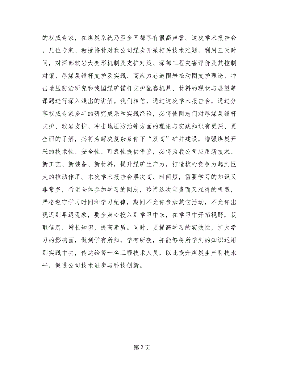 在国内知名专家煤矿“井巷工程”学术报告会开幕式上的致辞_第2页