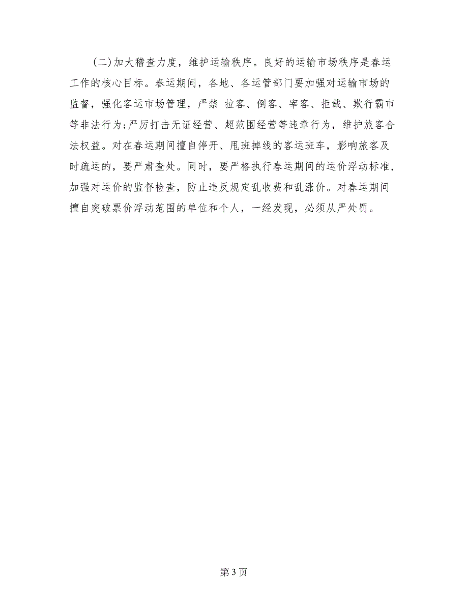 2017有关交通局领导演讲稿范文_第3页