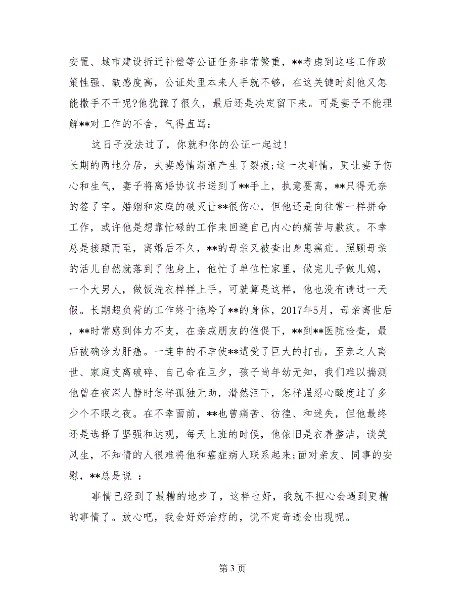 优秀公证员实习报告范文1_第3页