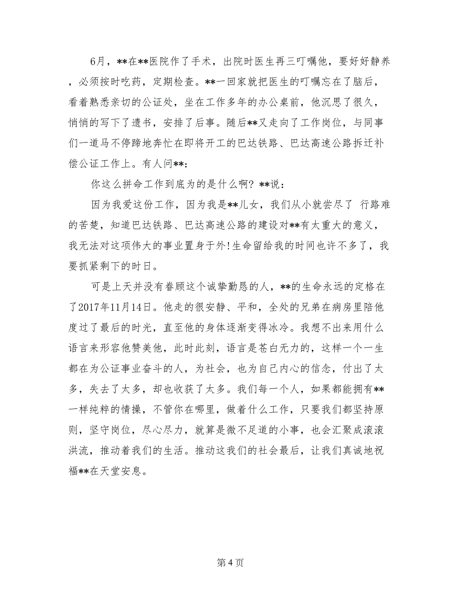 优秀公证员实习报告范文1_第4页