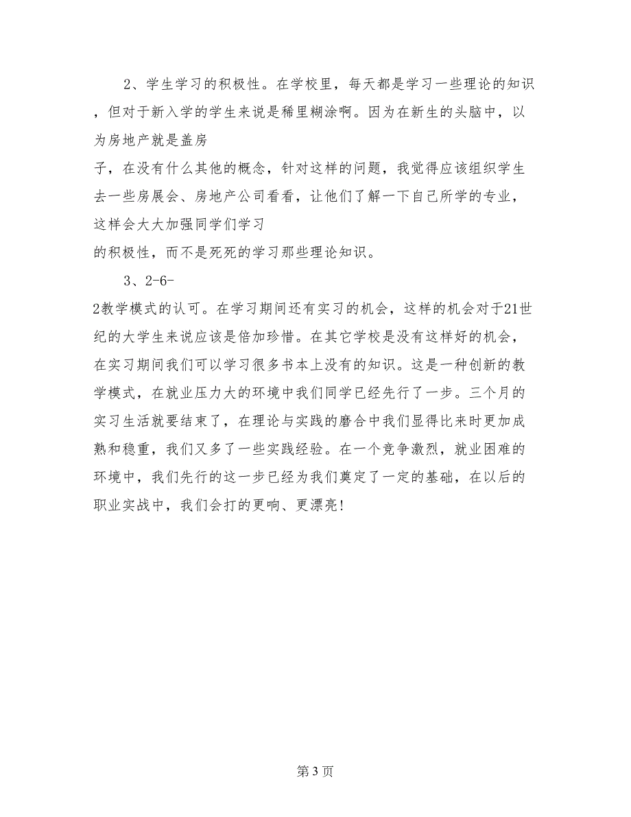 企业采购员实习报告范文参考_第3页