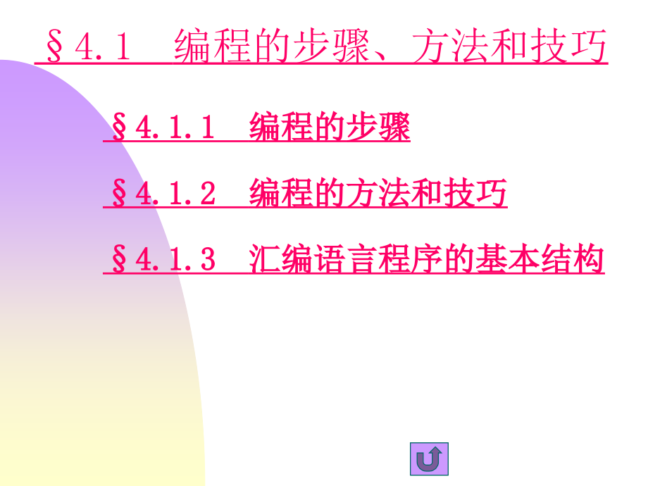 汇编语言程序设计知识_第2页