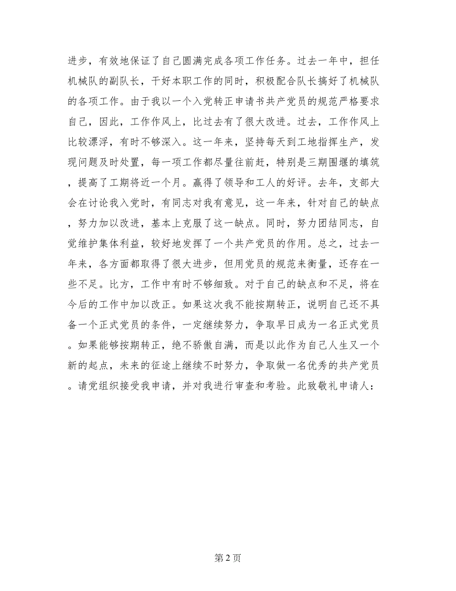 5月工人预备党员入党转正申请书_第2页