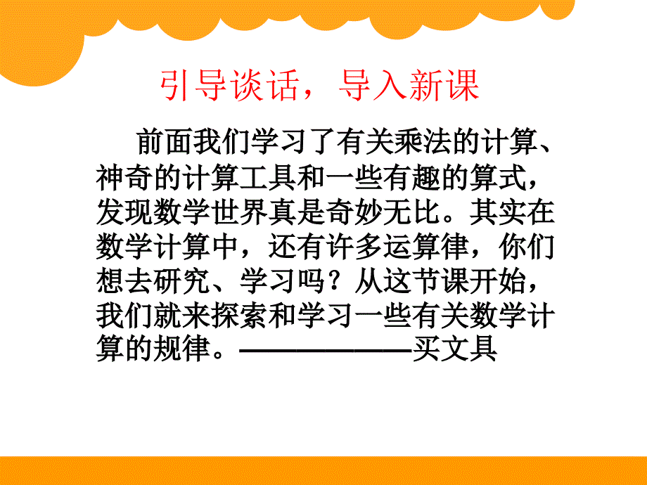 北师大四年级数学上册买文具课件小学教学ppt课件_第2页