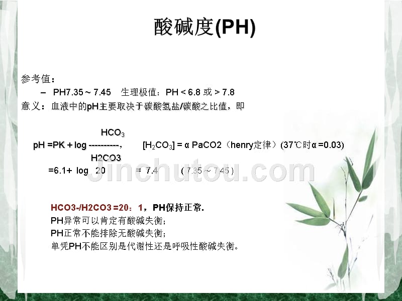 ICU常见检查项目及分析ppt课件_第5页