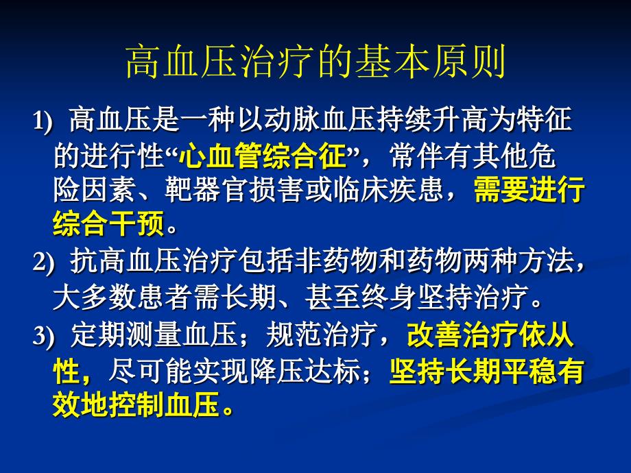 H型高血压介绍医学课件_第3页