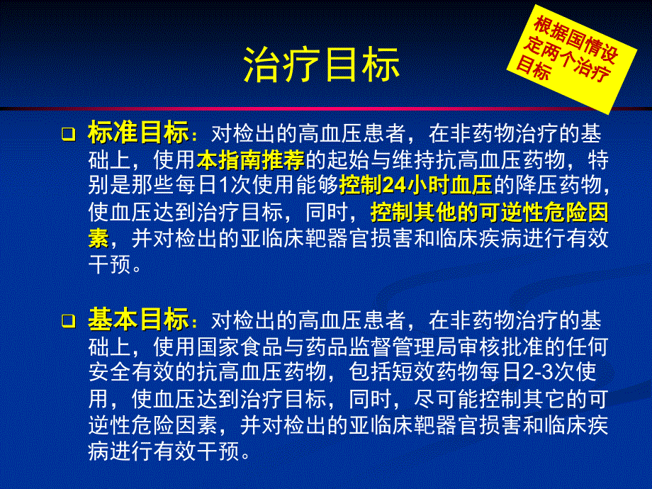 H型高血压介绍医学课件_第4页