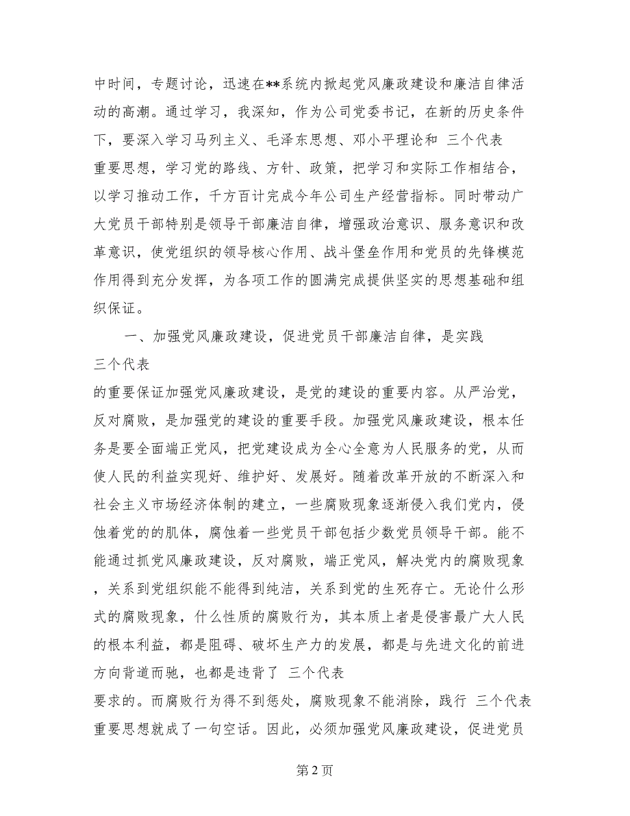 党员廉洁从政心得体会范文示例_第2页