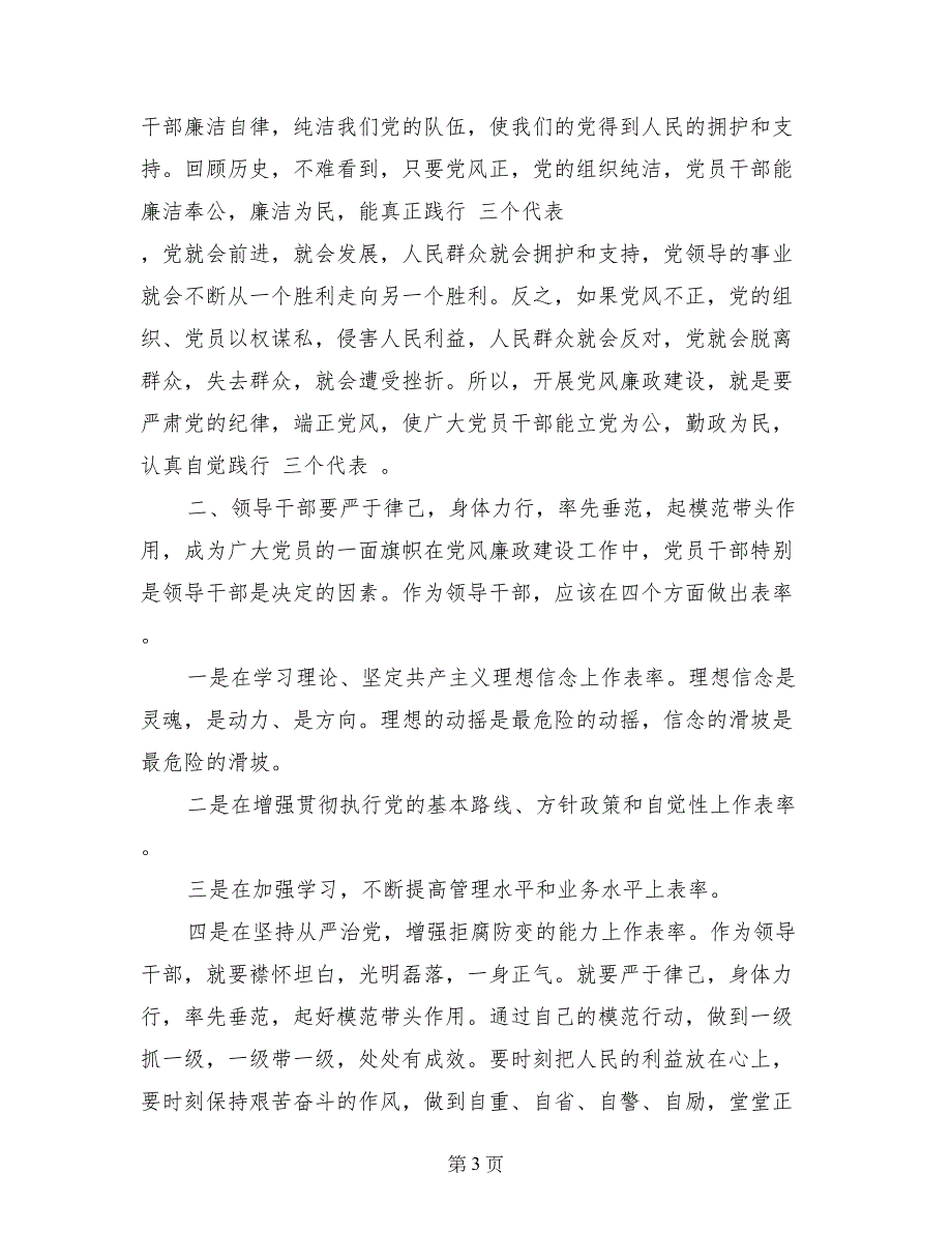 党员廉洁从政心得体会范文示例_第3页