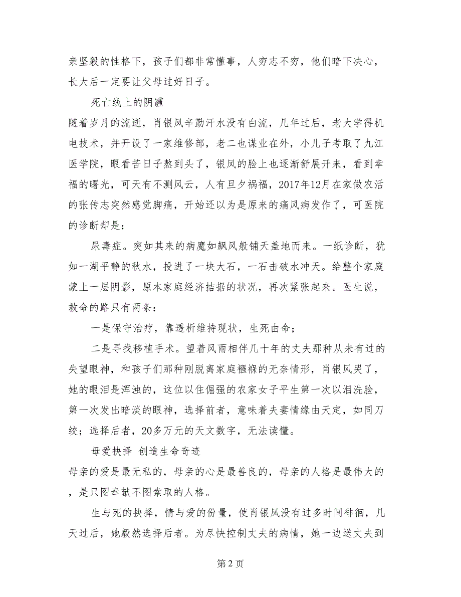 和谐家庭事迹材料-真爱点燃生命 平凡铸就辉煌_第2页