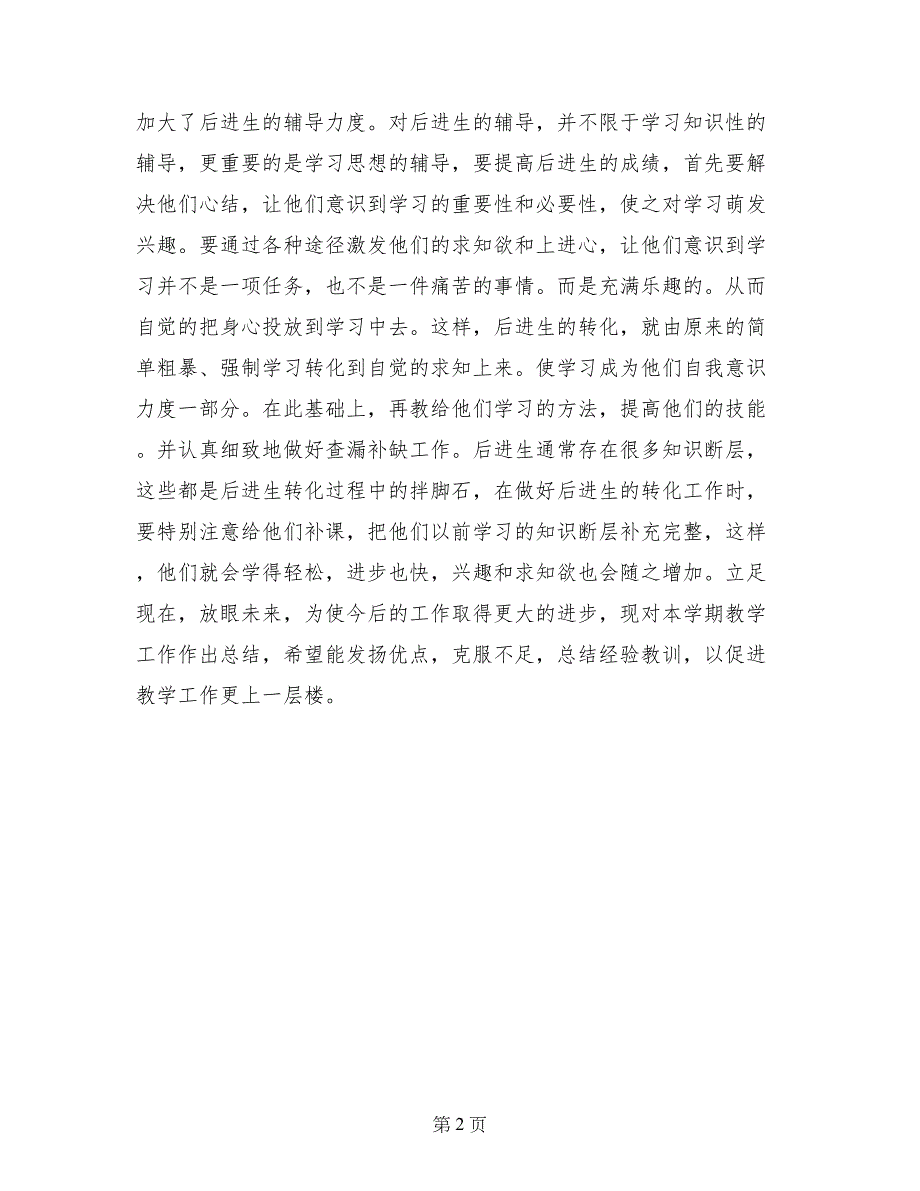 初二数学教学工作总结_第2页