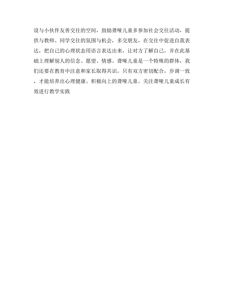 关注聋哑儿童成长有效进行教学实践-典型材料_第4页