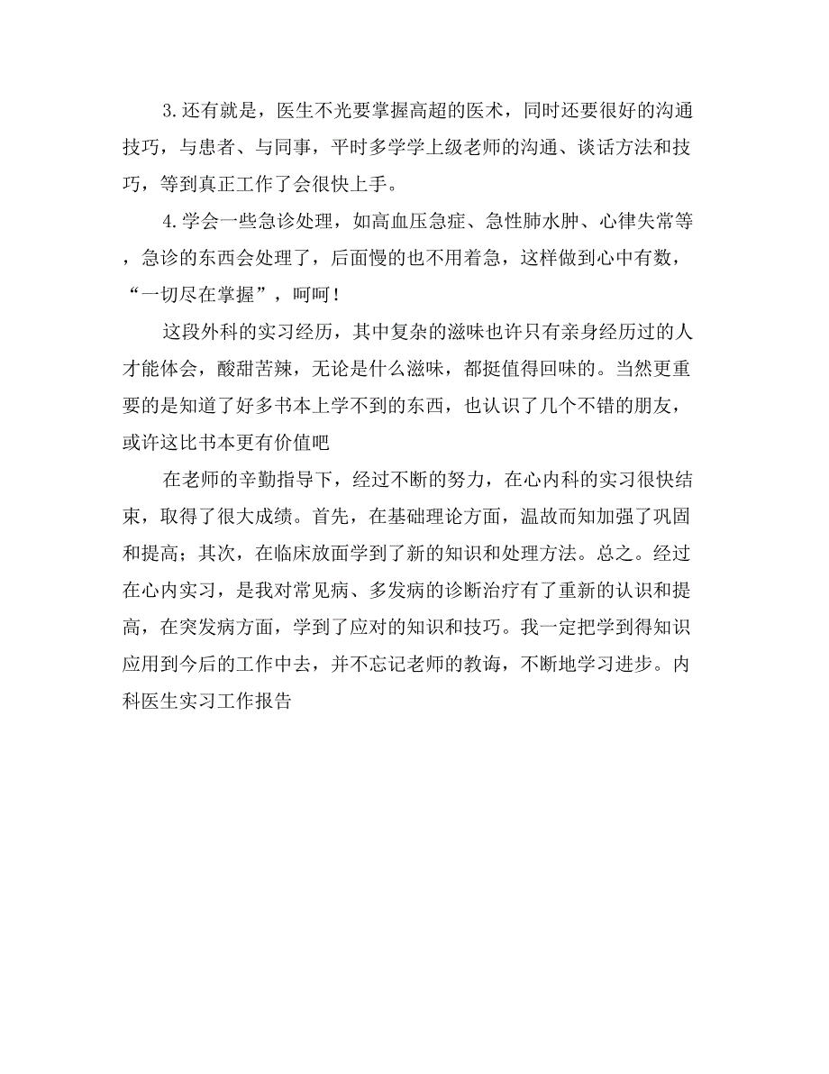 内科医生实习工作报告-实习报告_第2页