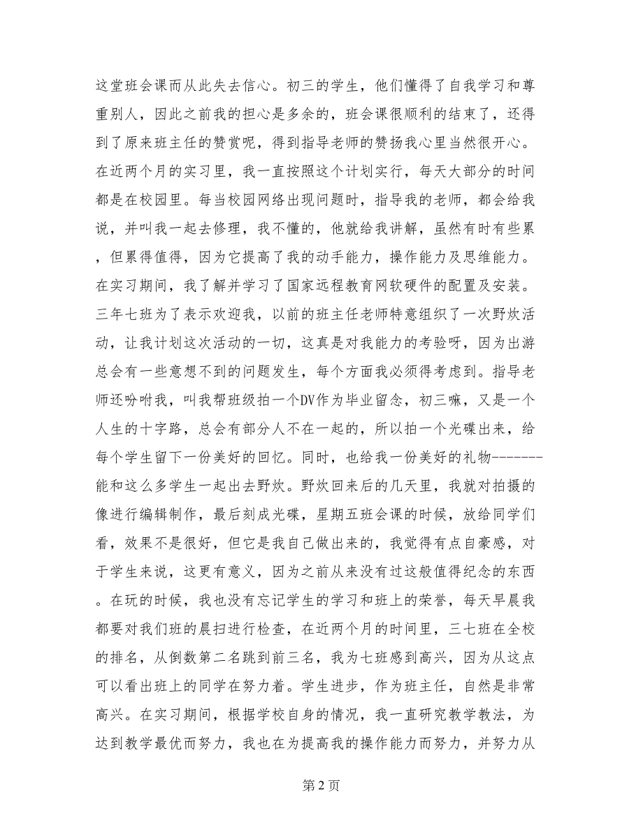 信息技术实习鉴定范文_第2页