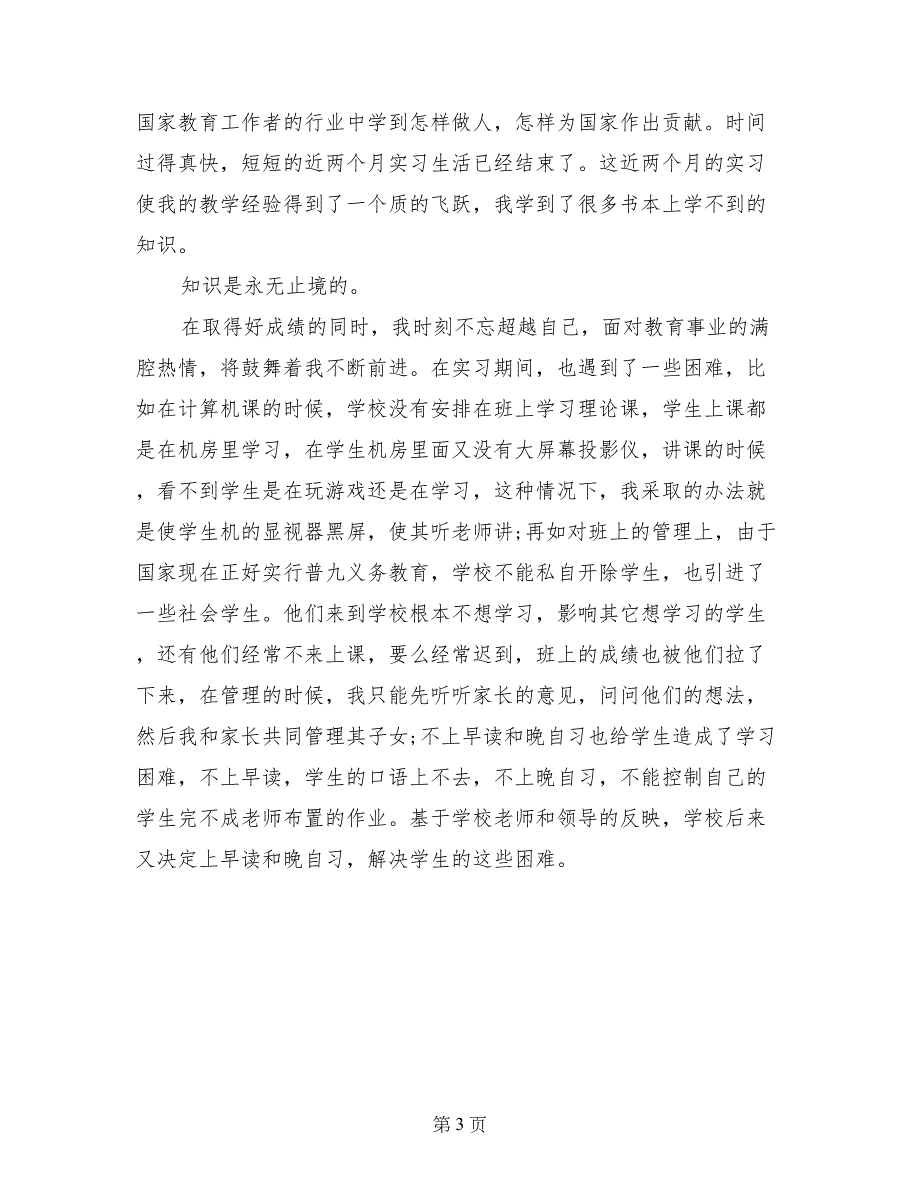 信息技术实习鉴定范文_第3页