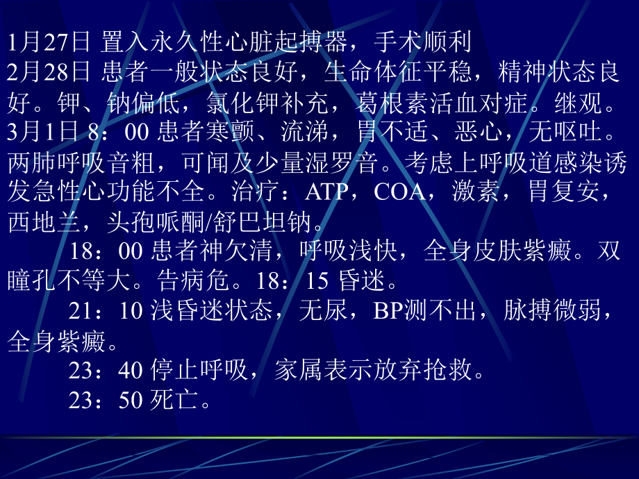 合理使用药物杜绝医疗事故课件_第4页