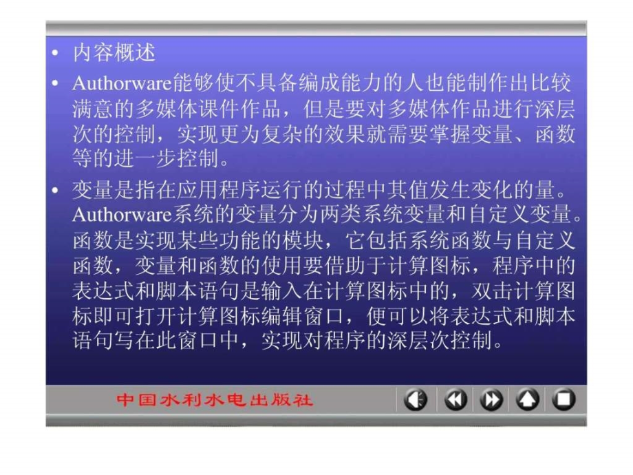 《Authorware多媒体课件制作技术》-第10章.ppt_第2页