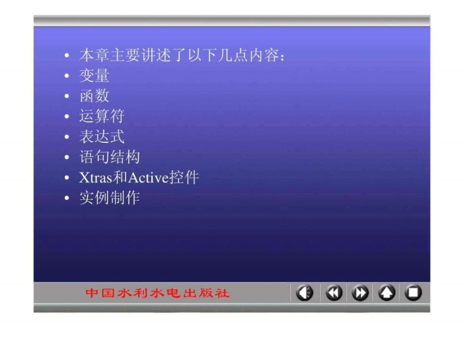 《Authorware多媒体课件制作技术》-第10章.ppt_第3页