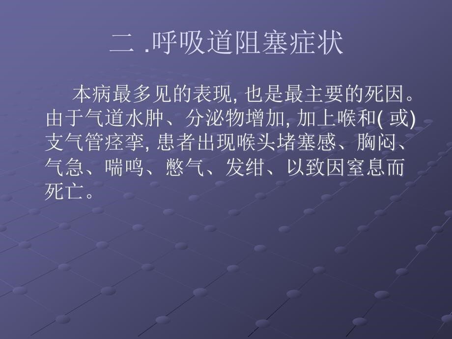 过敏性休克的临床表现与急救PPT课件_第5页