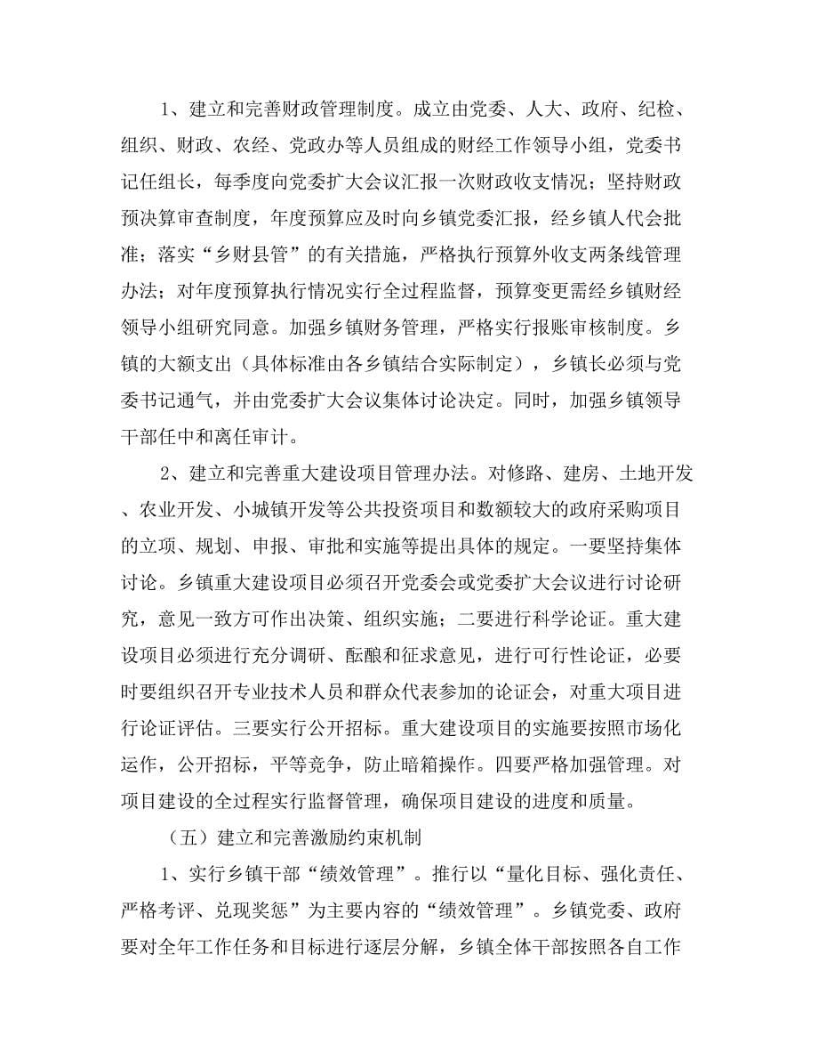 农村党委建设试点实施意见-工作意见范文_第5页