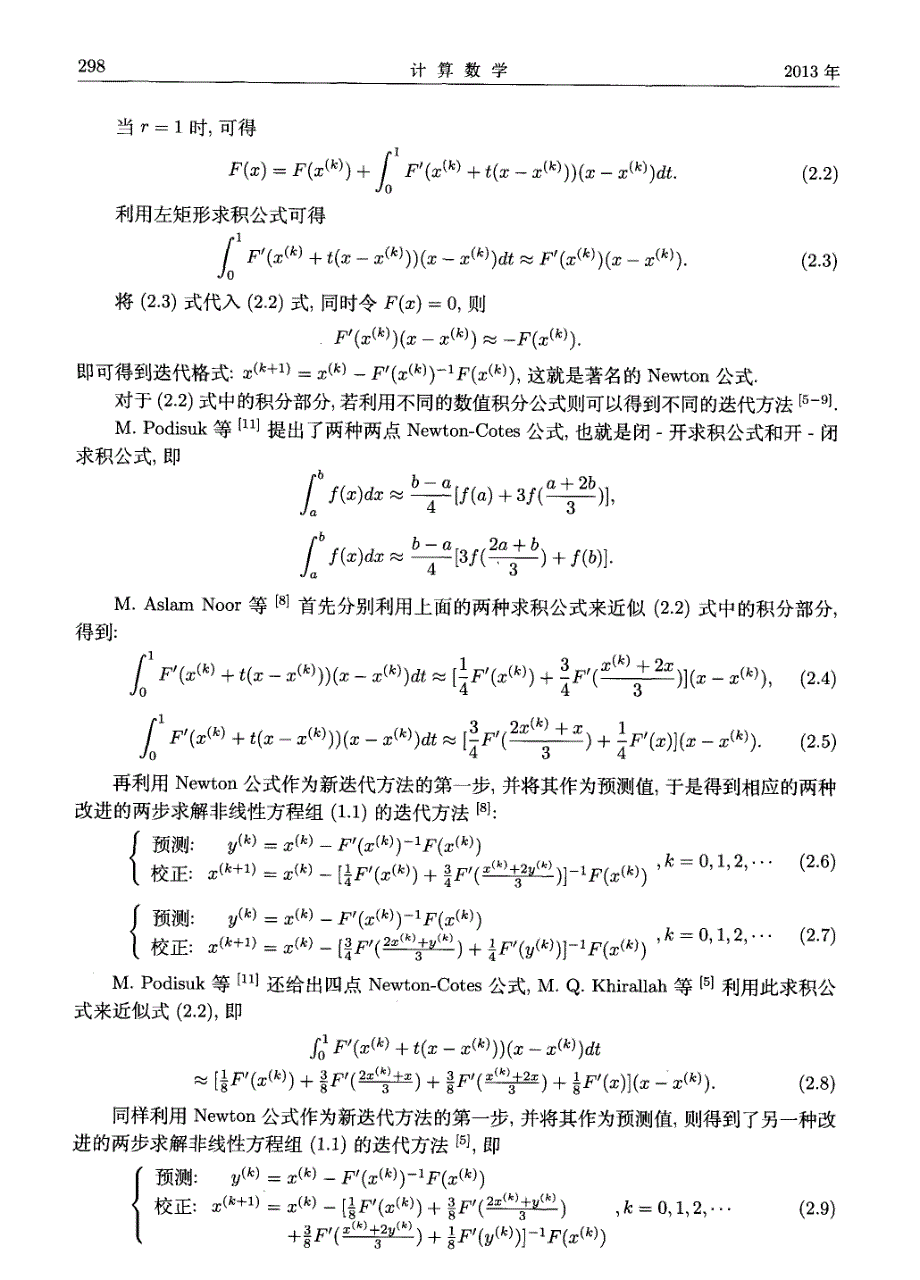 三步五阶迭代方法解非线性方程组_第2页
