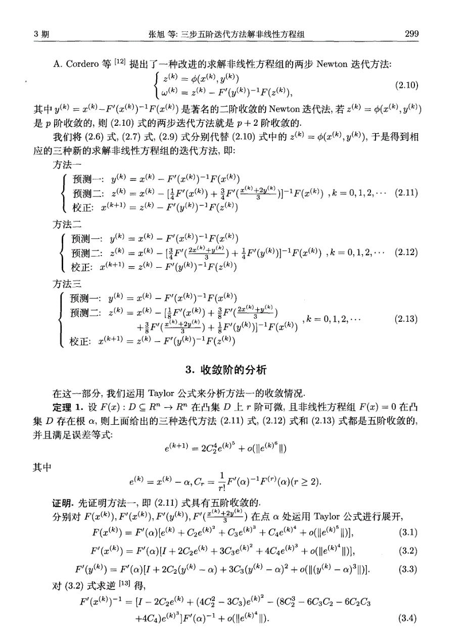 三步五阶迭代方法解非线性方程组_第3页