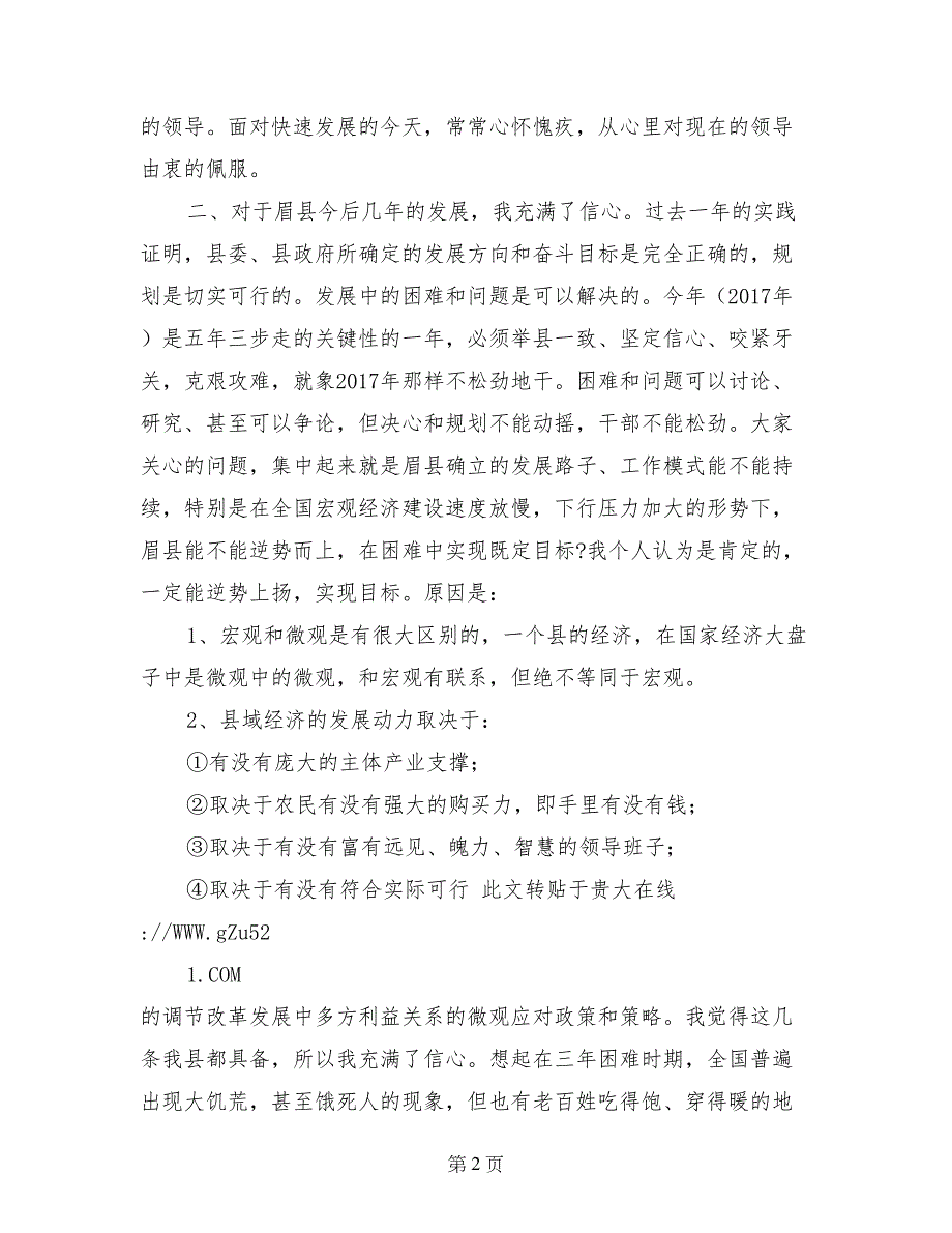 在老干部春节慰问座谈会上的发言_第2页