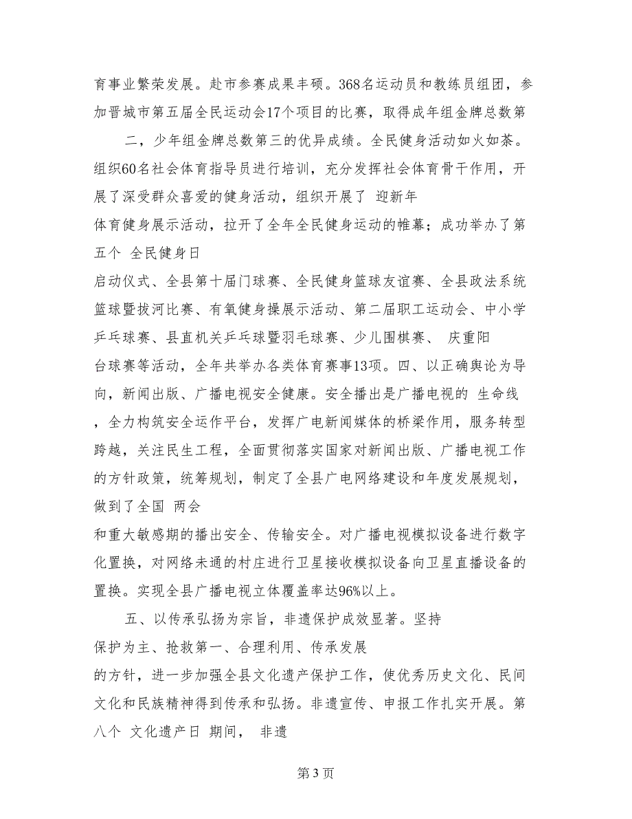 县文体广电新闻出版局2017年度工作总结及2018年度工作计划_第3页