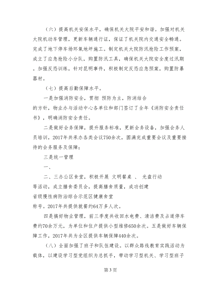 区机关事务管理局2017年工作总结及2018年工作计划_第3页